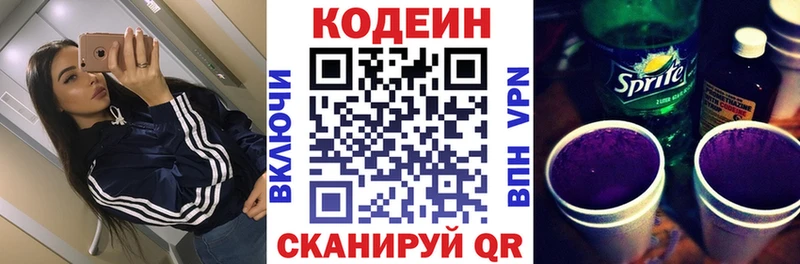 Купить  Валуйки  Codein Purple Drank 